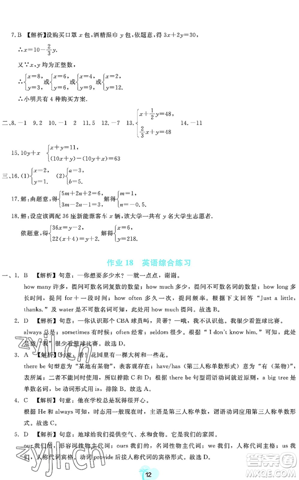 廣東教育出版社2022暑假樂園七年級文理科綜合通用版答案