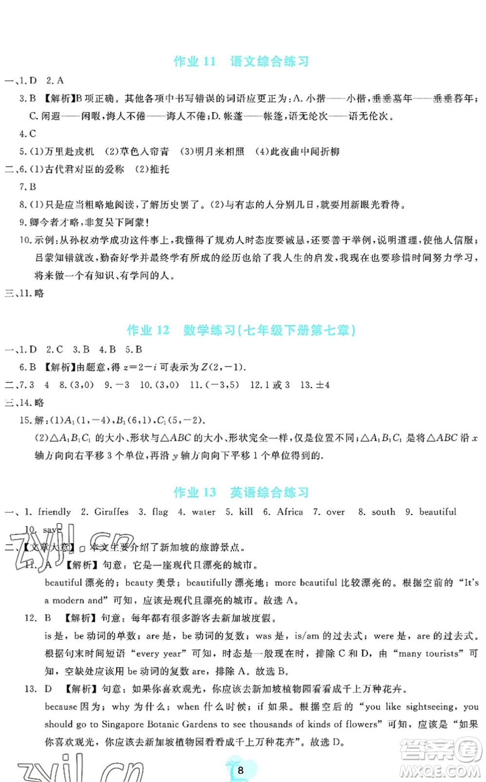 廣東教育出版社2022暑假樂園七年級文理科綜合通用版答案