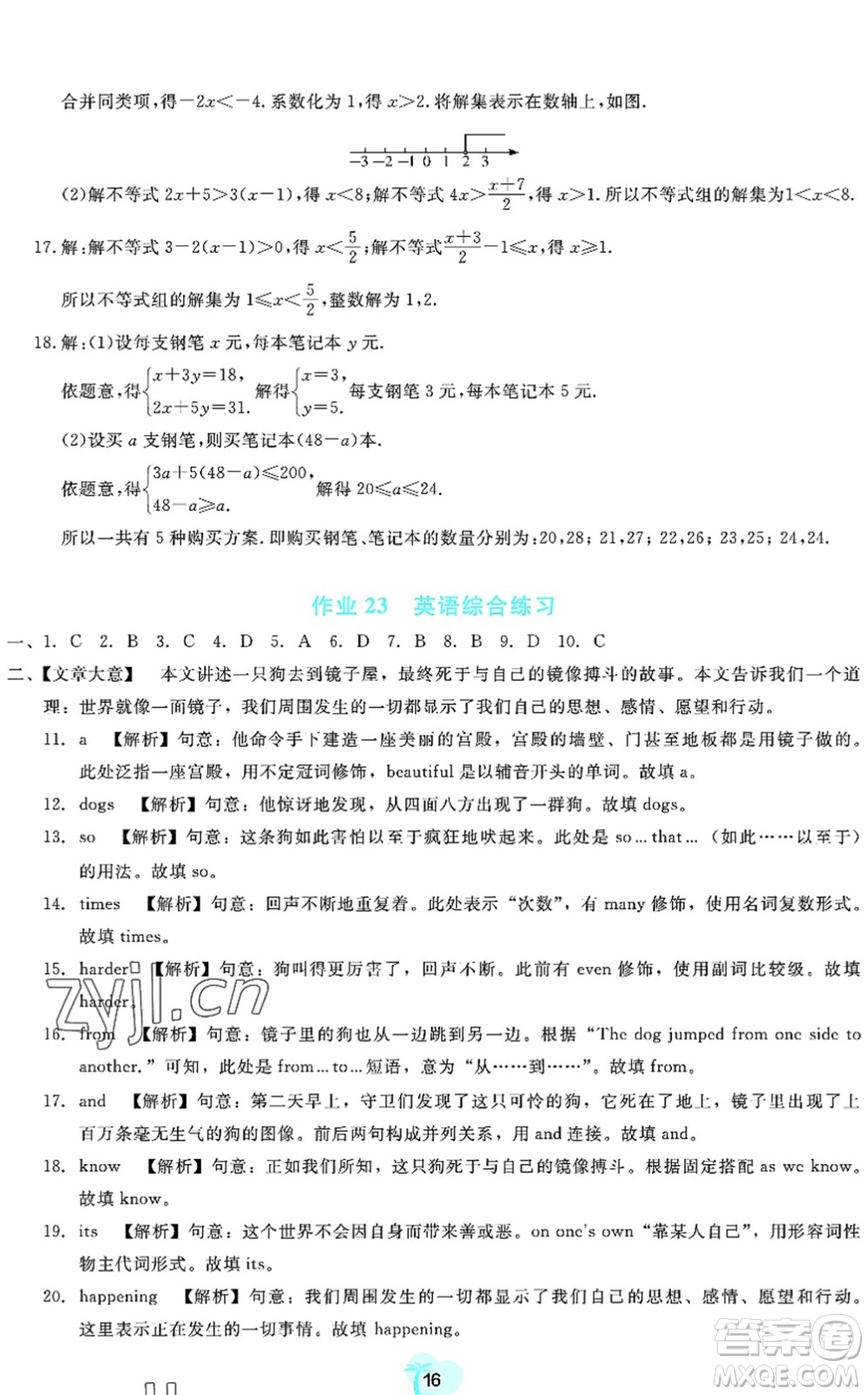 廣東教育出版社2022暑假樂園七年級文理科綜合通用版答案