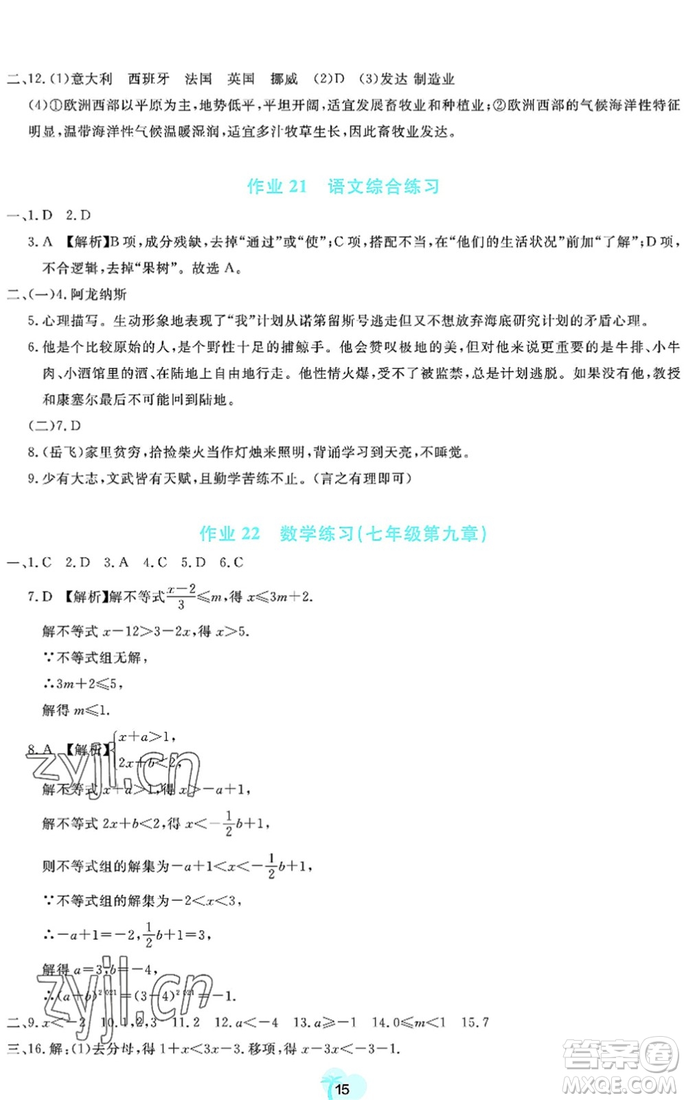 廣東教育出版社2022暑假樂園七年級文理科綜合通用版答案