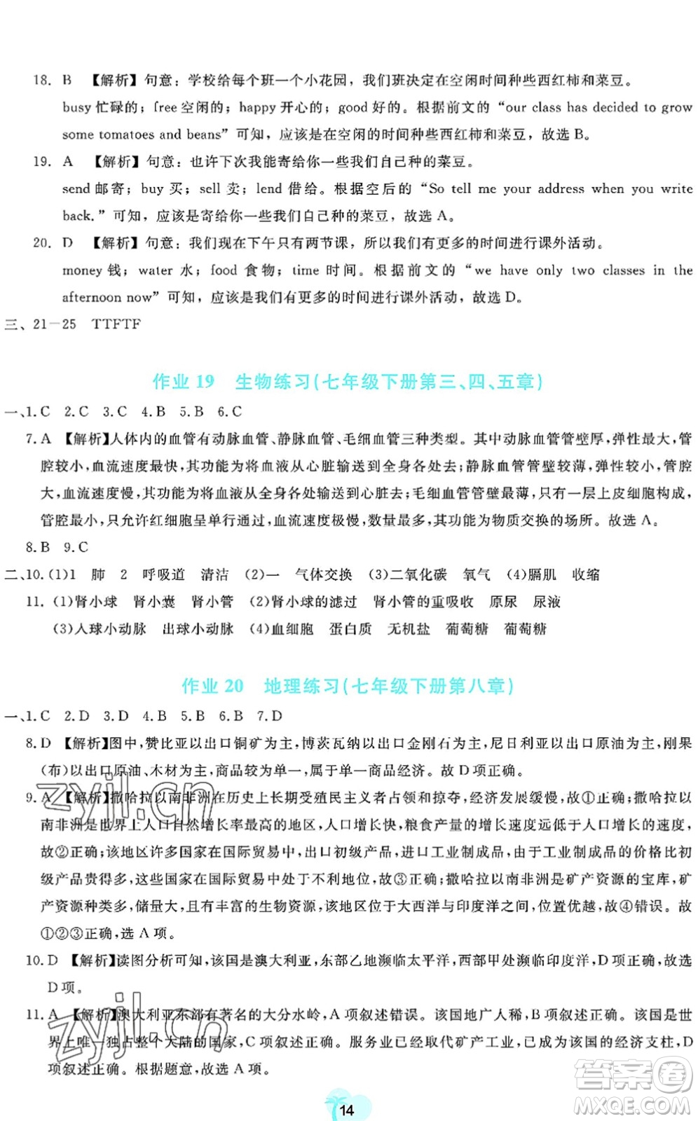 廣東教育出版社2022暑假樂園七年級文理科綜合通用版答案