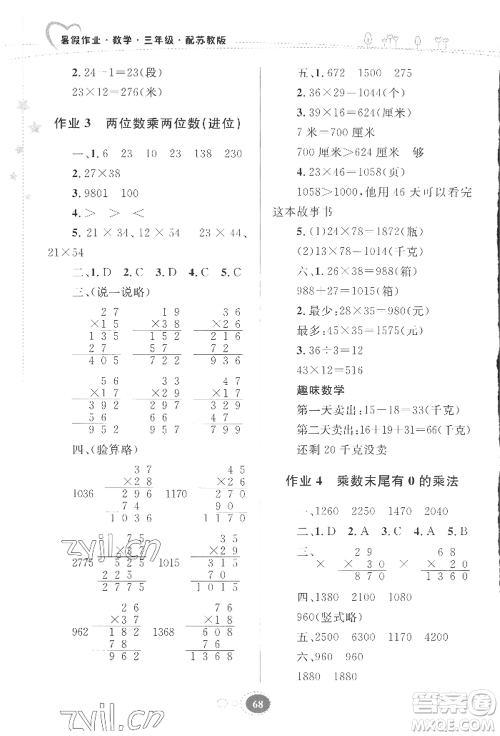 貴州人民出版社2022暑假作業(yè)三年級(jí)數(shù)學(xué)蘇教版參考答案