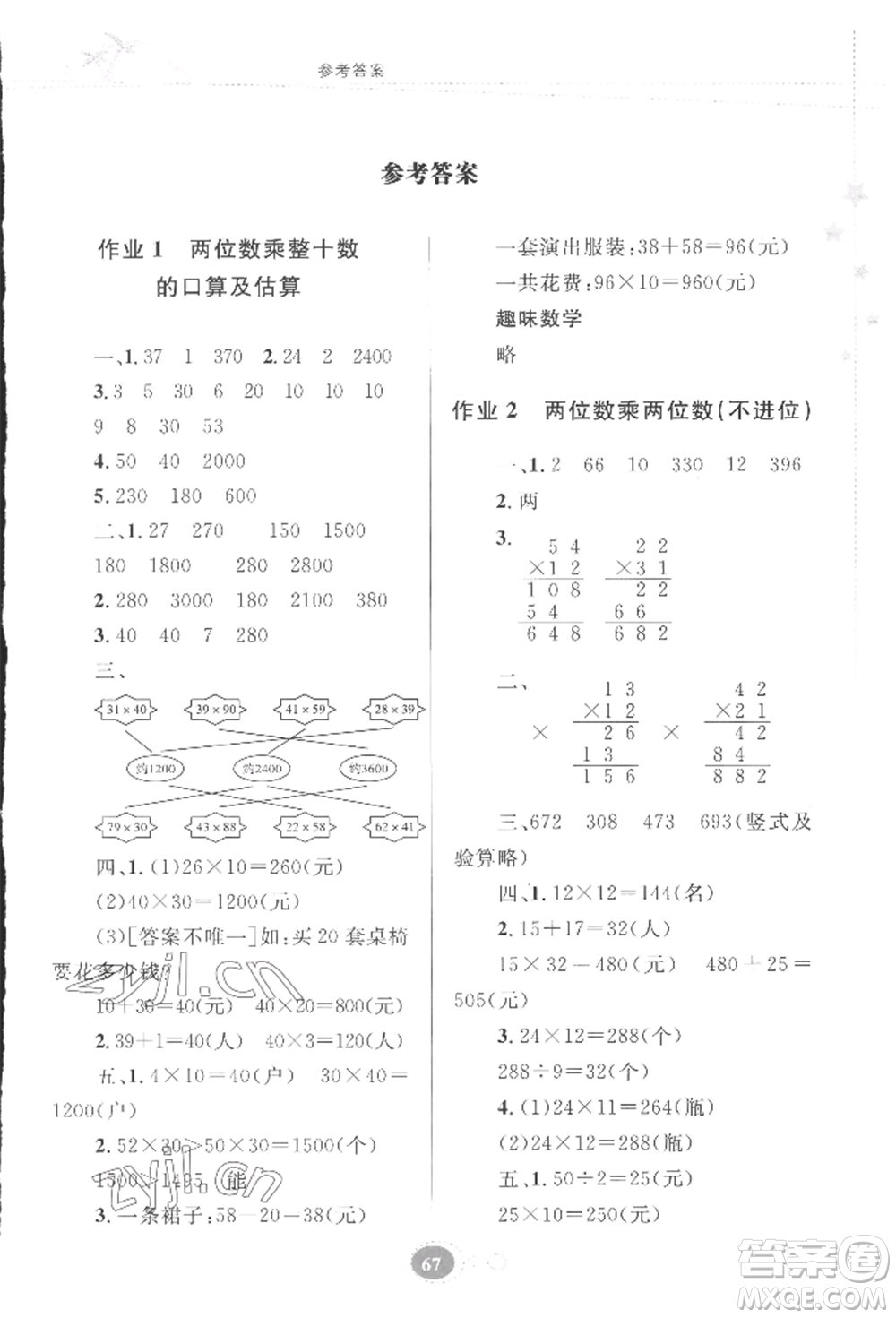 貴州人民出版社2022暑假作業(yè)三年級(jí)數(shù)學(xué)蘇教版參考答案