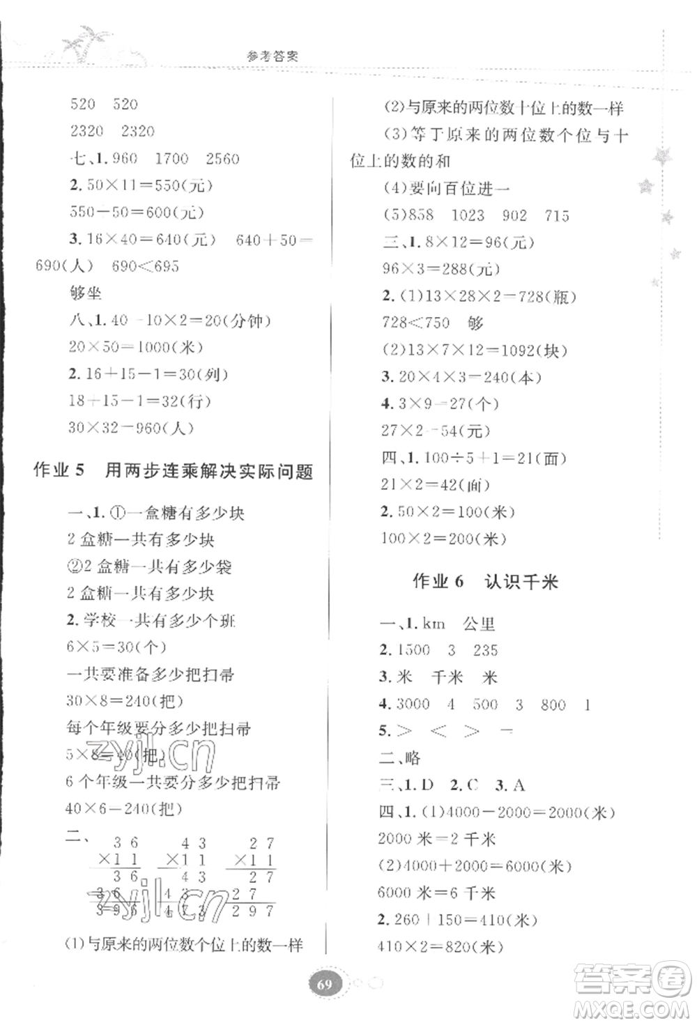 貴州人民出版社2022暑假作業(yè)三年級(jí)數(shù)學(xué)蘇教版參考答案