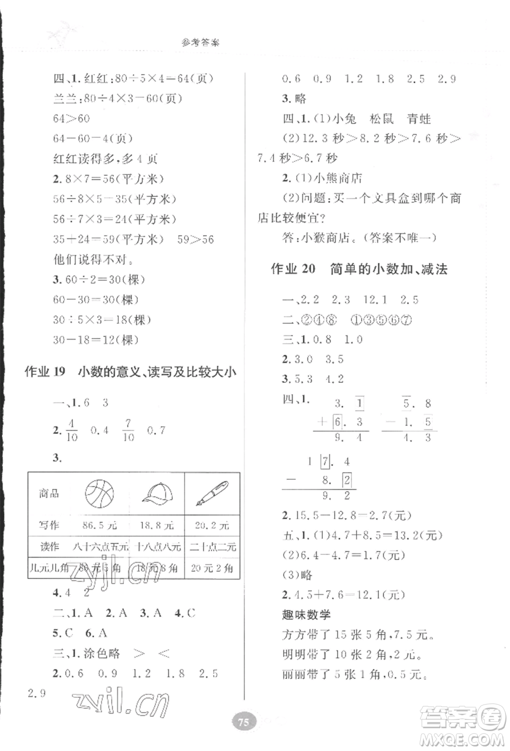 貴州人民出版社2022暑假作業(yè)三年級(jí)數(shù)學(xué)蘇教版參考答案