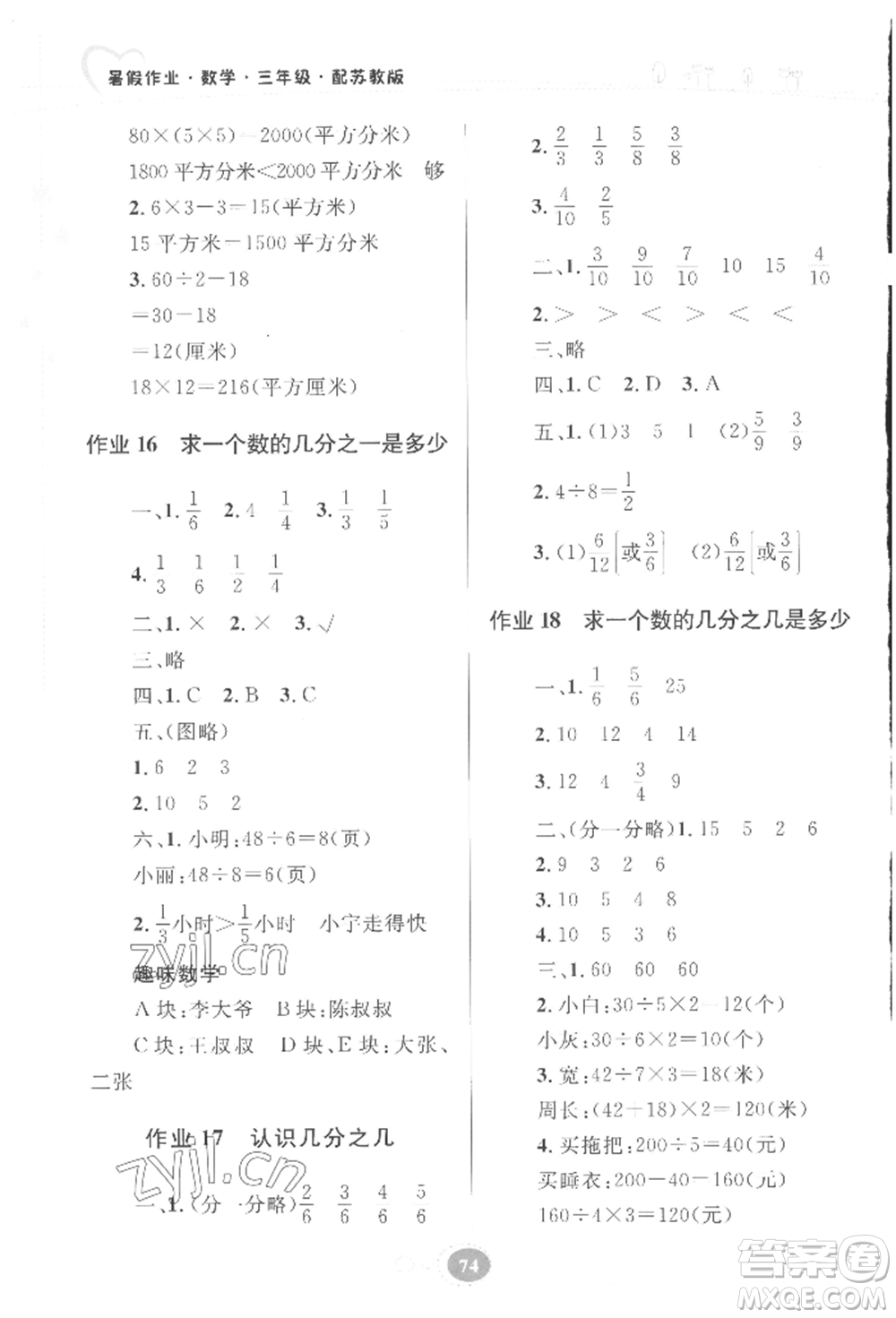 貴州人民出版社2022暑假作業(yè)三年級(jí)數(shù)學(xué)蘇教版參考答案