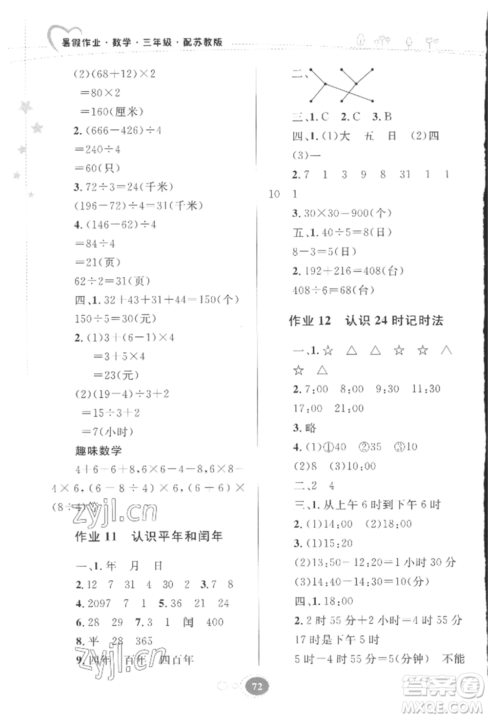 貴州人民出版社2022暑假作業(yè)三年級(jí)數(shù)學(xué)蘇教版參考答案