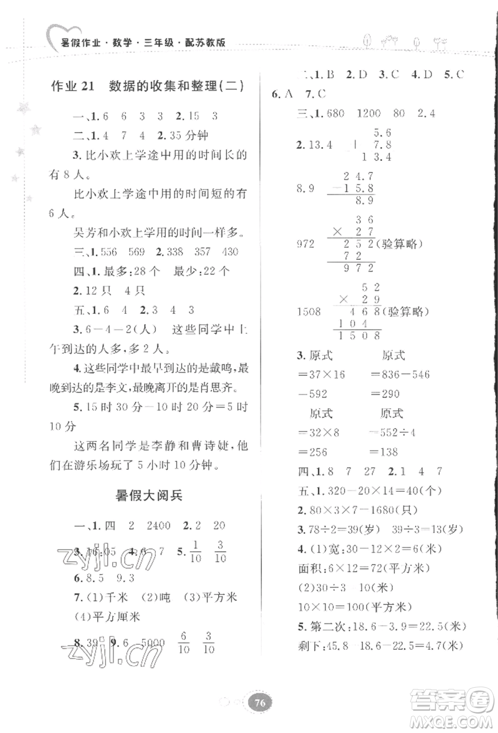 貴州人民出版社2022暑假作業(yè)三年級(jí)數(shù)學(xué)蘇教版參考答案