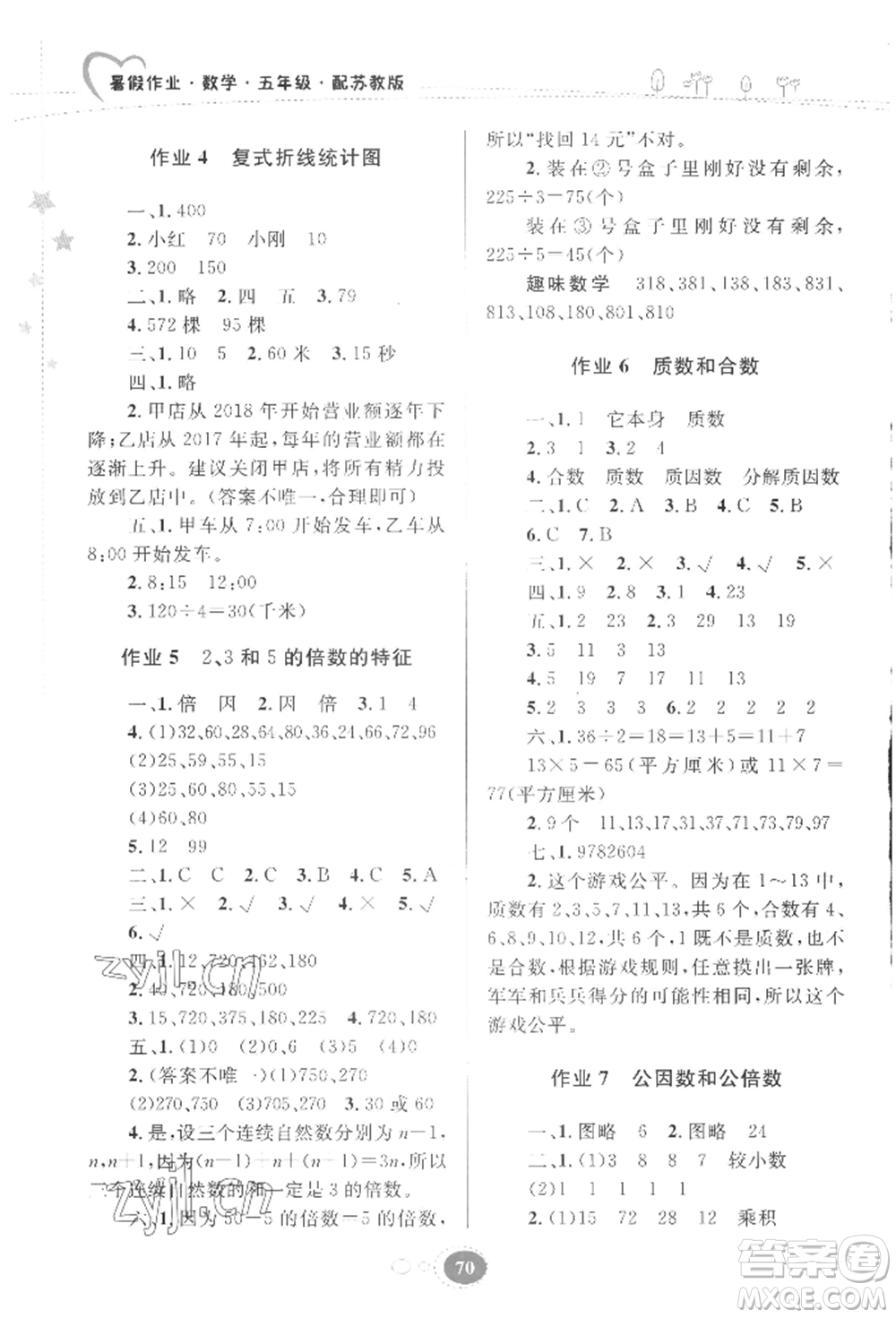 貴州人民出版社2022暑假作業(yè)五年級數(shù)學(xué)蘇教版參考答案