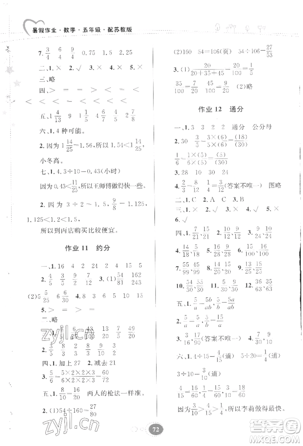 貴州人民出版社2022暑假作業(yè)五年級數(shù)學(xué)蘇教版參考答案