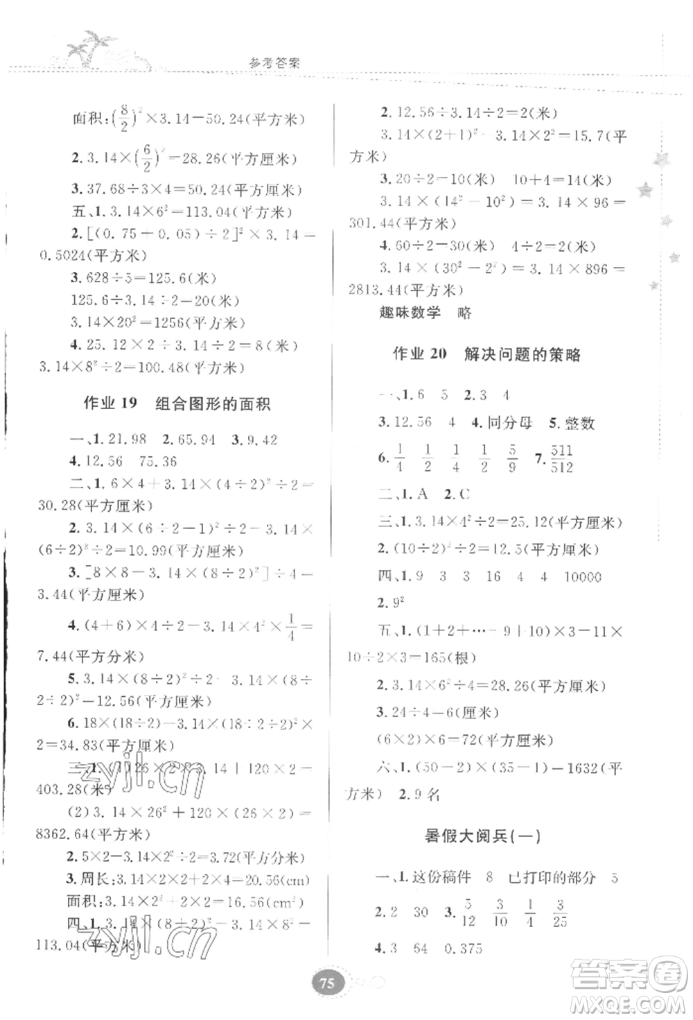 貴州人民出版社2022暑假作業(yè)五年級數(shù)學(xué)蘇教版參考答案