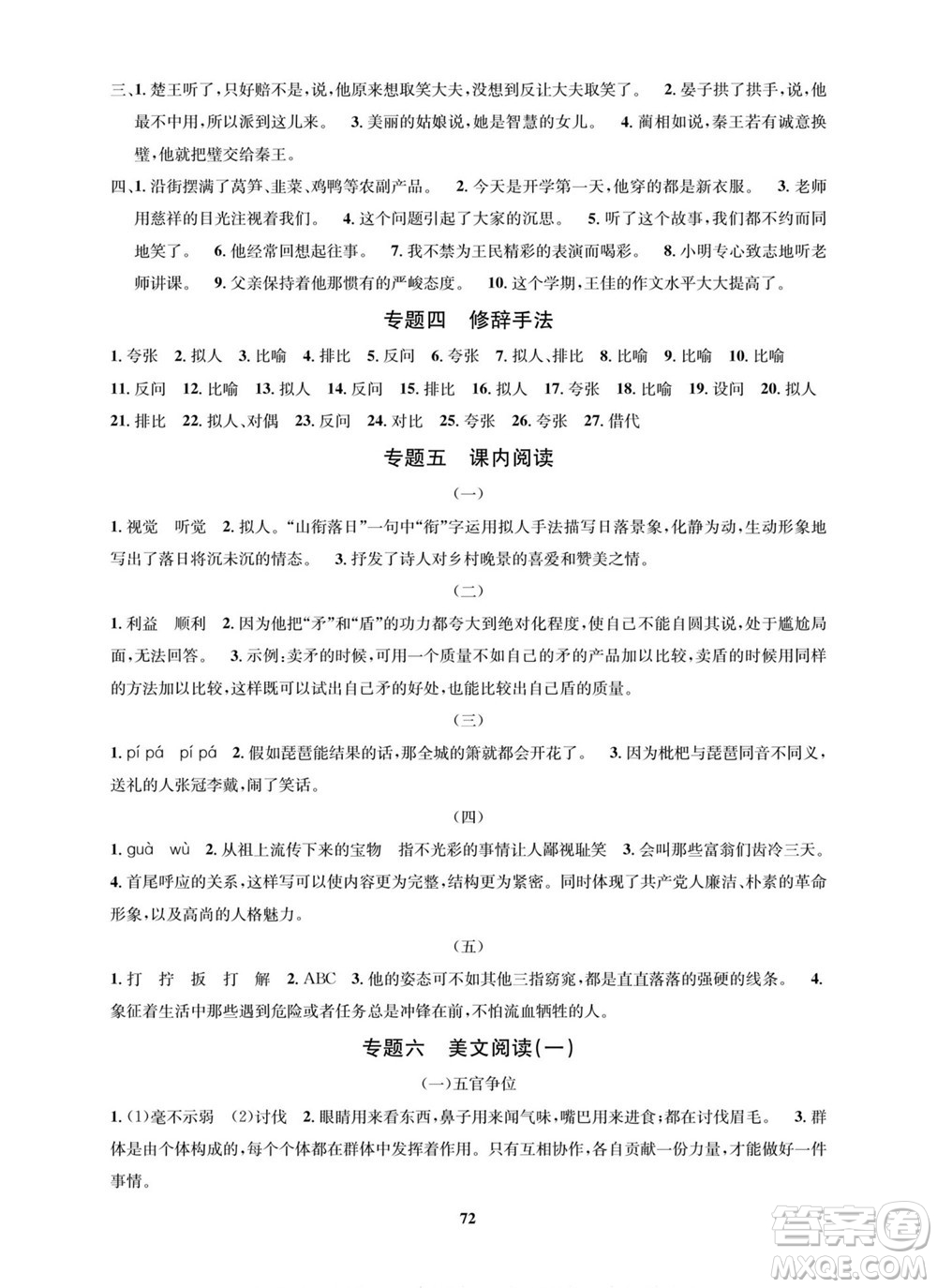 武漢大學(xué)出版社2022快樂之星暑假篇五年級(jí)新課標(biāo)語文數(shù)學(xué)英語合訂本人教版答案