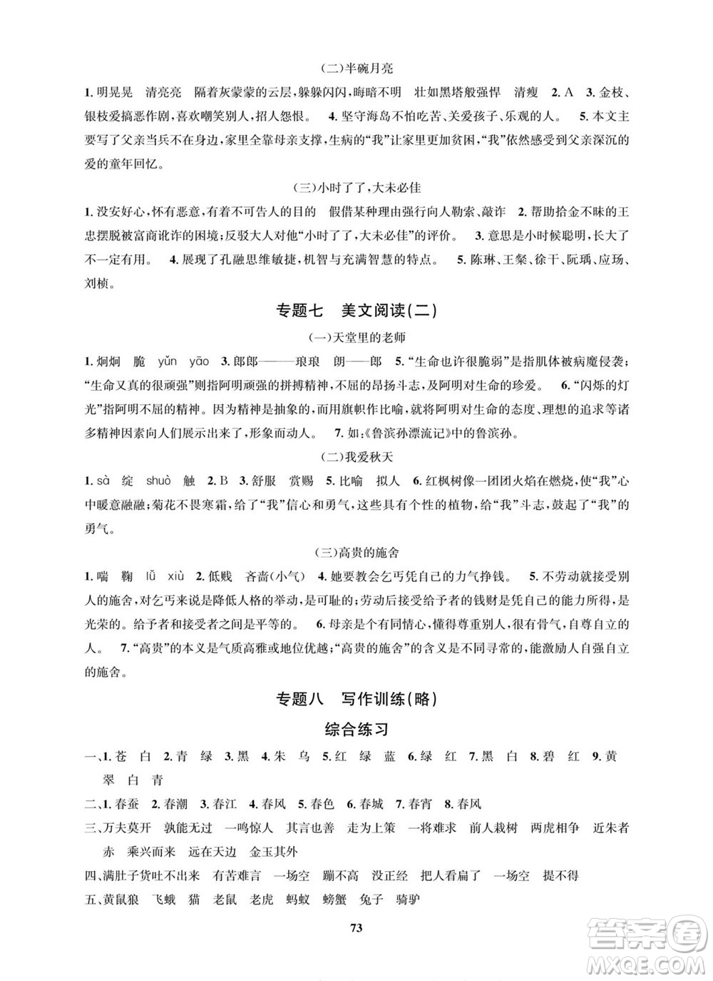 武漢大學(xué)出版社2022快樂之星暑假篇五年級(jí)新課標(biāo)語文數(shù)學(xué)英語合訂本人教版答案