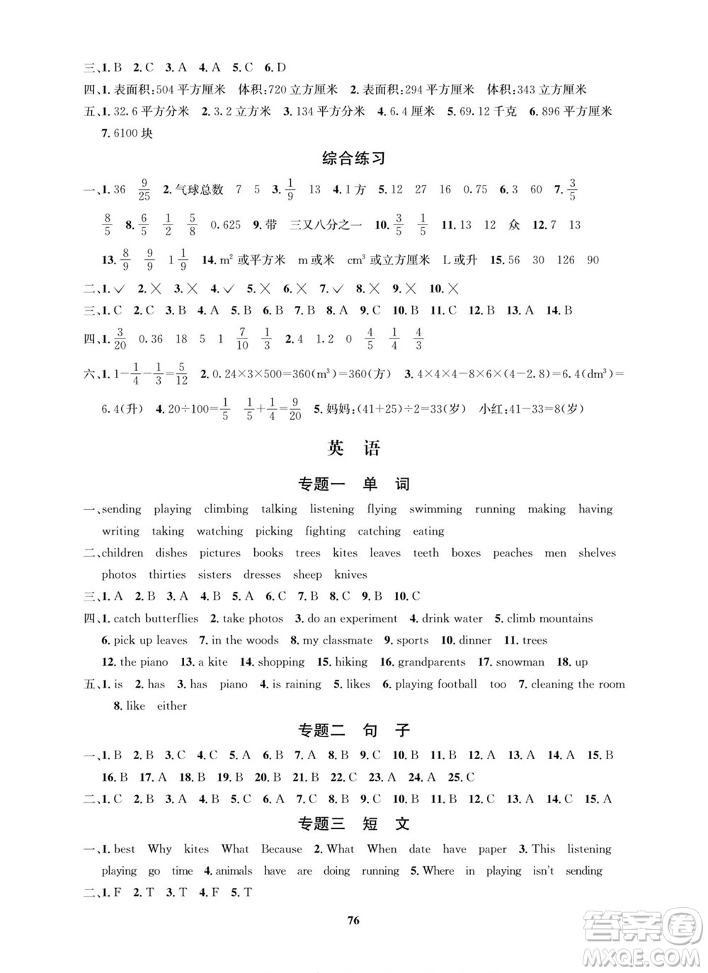 武漢大學(xué)出版社2022快樂之星暑假篇五年級(jí)新課標(biāo)語文數(shù)學(xué)英語合訂本人教版答案