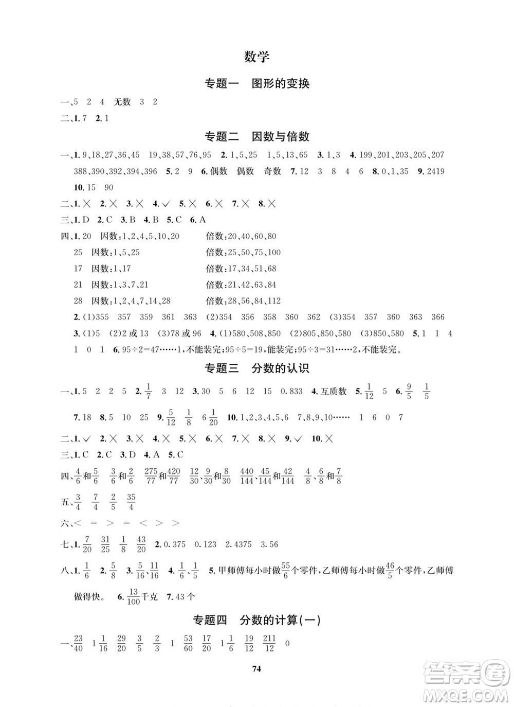 武漢大學(xué)出版社2022快樂之星暑假篇五年級(jí)新課標(biāo)語文數(shù)學(xué)英語合訂本人教版答案