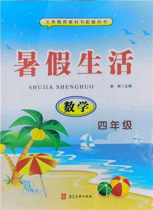 河北美術(shù)出版社2022年暑假生活四年級(jí)數(shù)學(xué)通用版參考答案