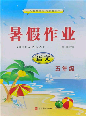 河北美術(shù)出版社2022年暑假生活五年級語文通用版參考答案