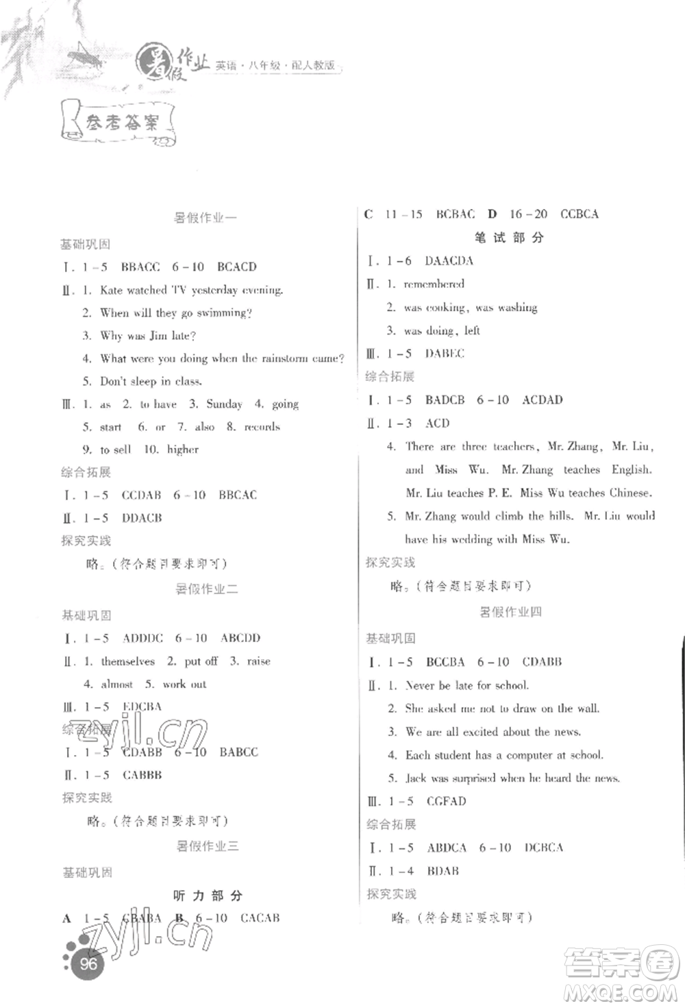 貴州人民出版社2022暑假作業(yè)八年級英語人教版參考答案