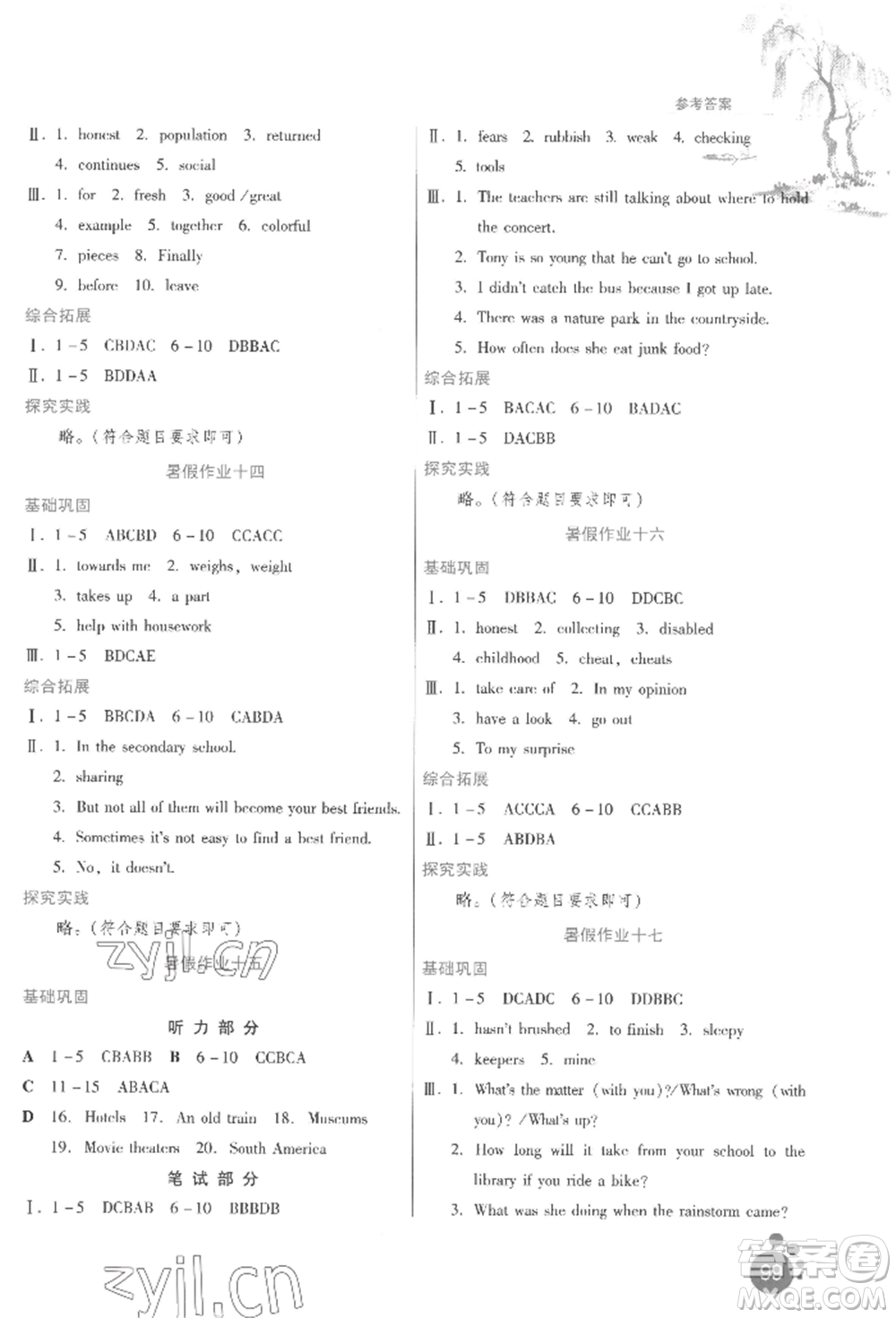 貴州人民出版社2022暑假作業(yè)八年級英語人教版參考答案