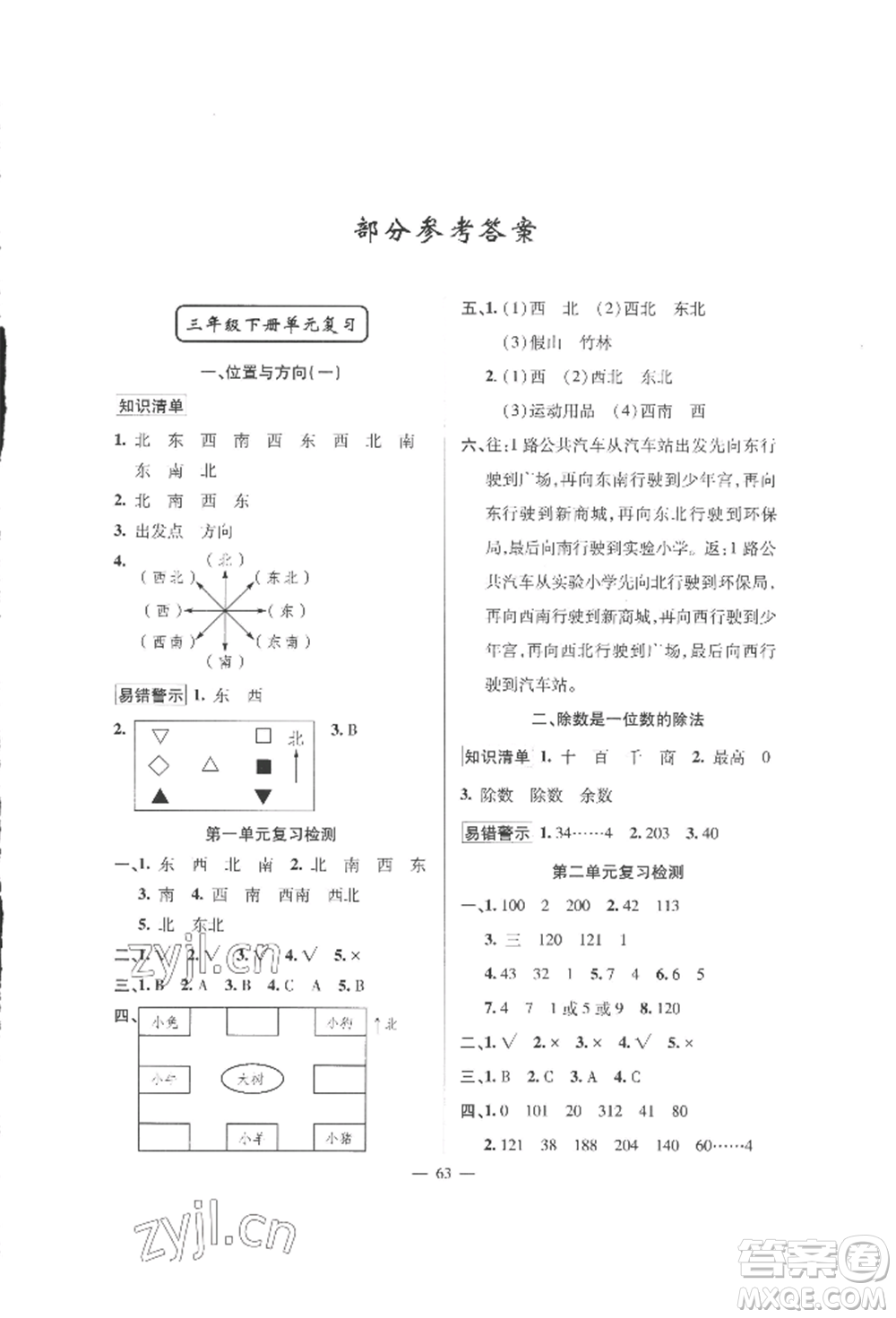 新疆青少年出版社2022高效課堂暑假作業(yè)三年級(jí)數(shù)學(xué)通用版參考答案