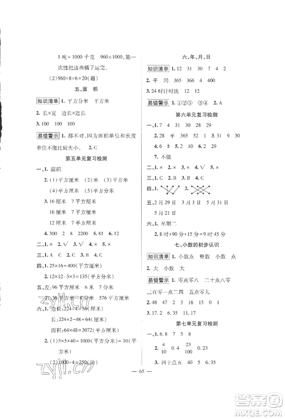 新疆青少年出版社2022高效課堂暑假作業(yè)三年級(jí)數(shù)學(xué)通用版參考答案