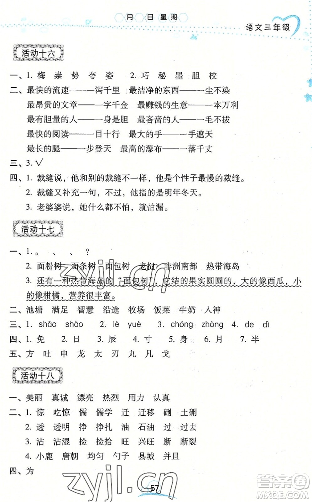 云南教育出版社2022導(dǎo)學(xué)練暑假作業(yè)三年級(jí)語(yǔ)文通用版答案