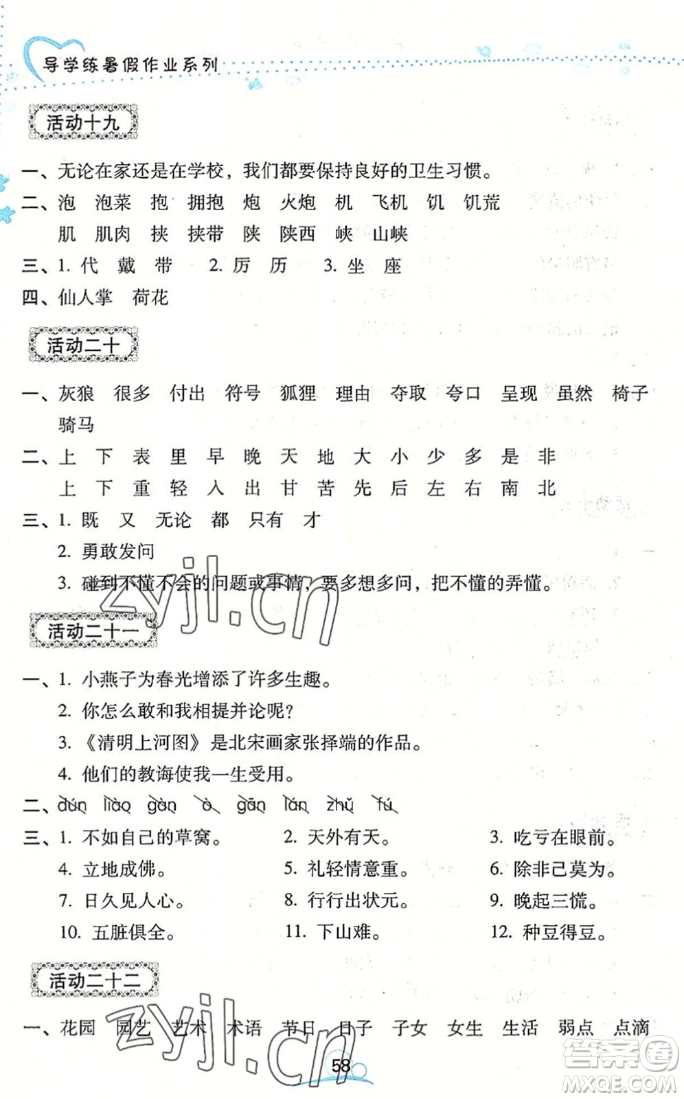 云南教育出版社2022導(dǎo)學(xué)練暑假作業(yè)三年級(jí)語(yǔ)文通用版答案