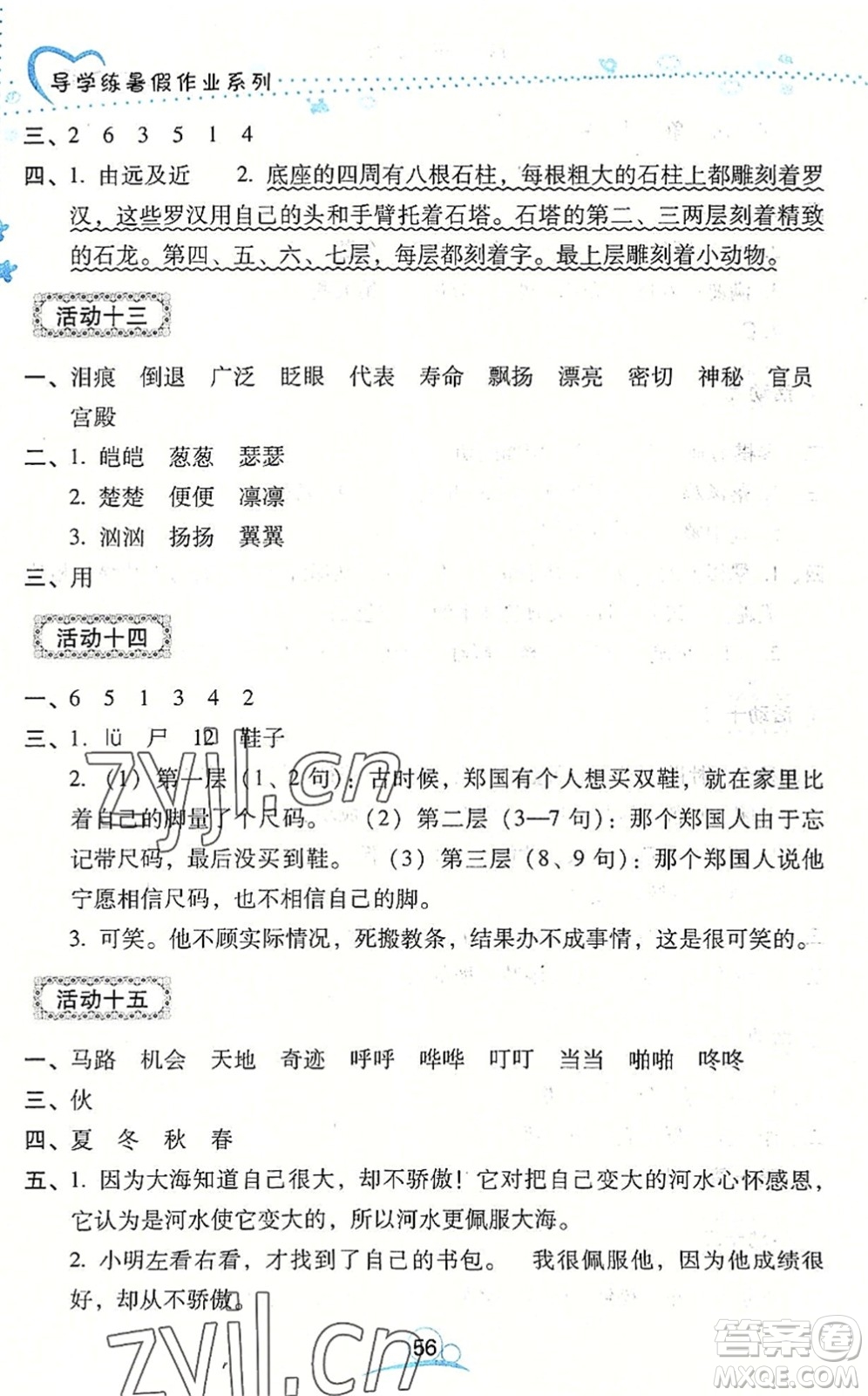 云南教育出版社2022導(dǎo)學(xué)練暑假作業(yè)三年級(jí)語(yǔ)文通用版答案