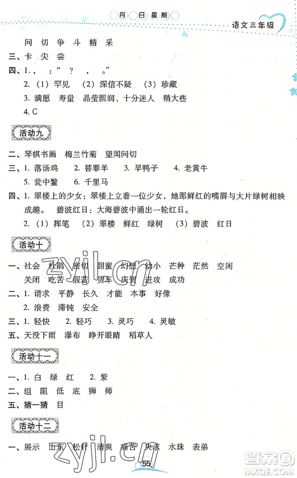 云南教育出版社2022導(dǎo)學(xué)練暑假作業(yè)三年級(jí)語(yǔ)文通用版答案