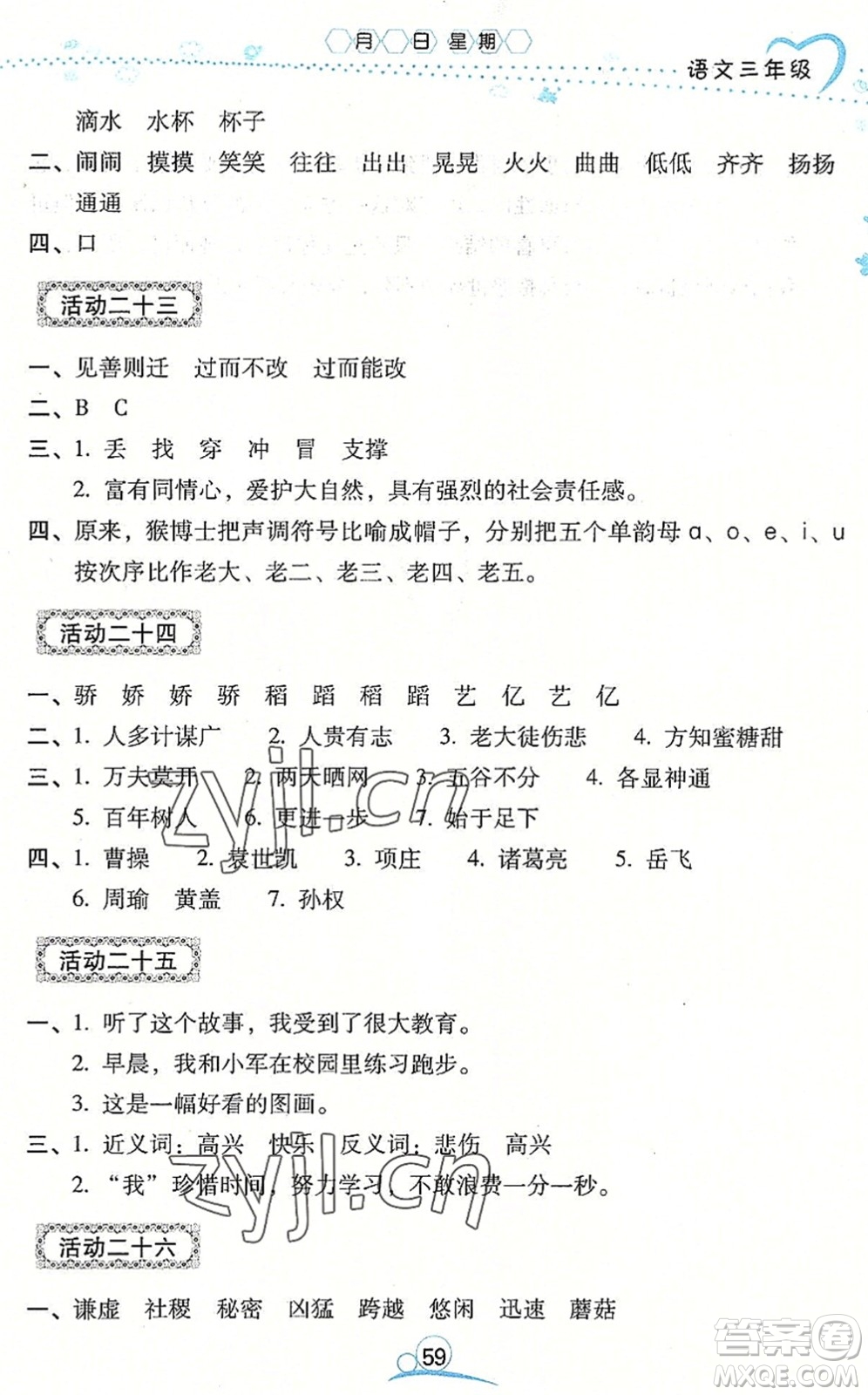 云南教育出版社2022導(dǎo)學(xué)練暑假作業(yè)三年級(jí)語(yǔ)文通用版答案