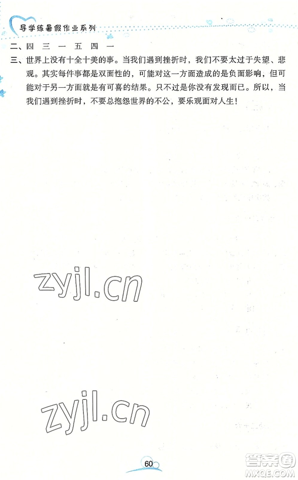 云南教育出版社2022導(dǎo)學(xué)練暑假作業(yè)三年級(jí)語(yǔ)文通用版答案