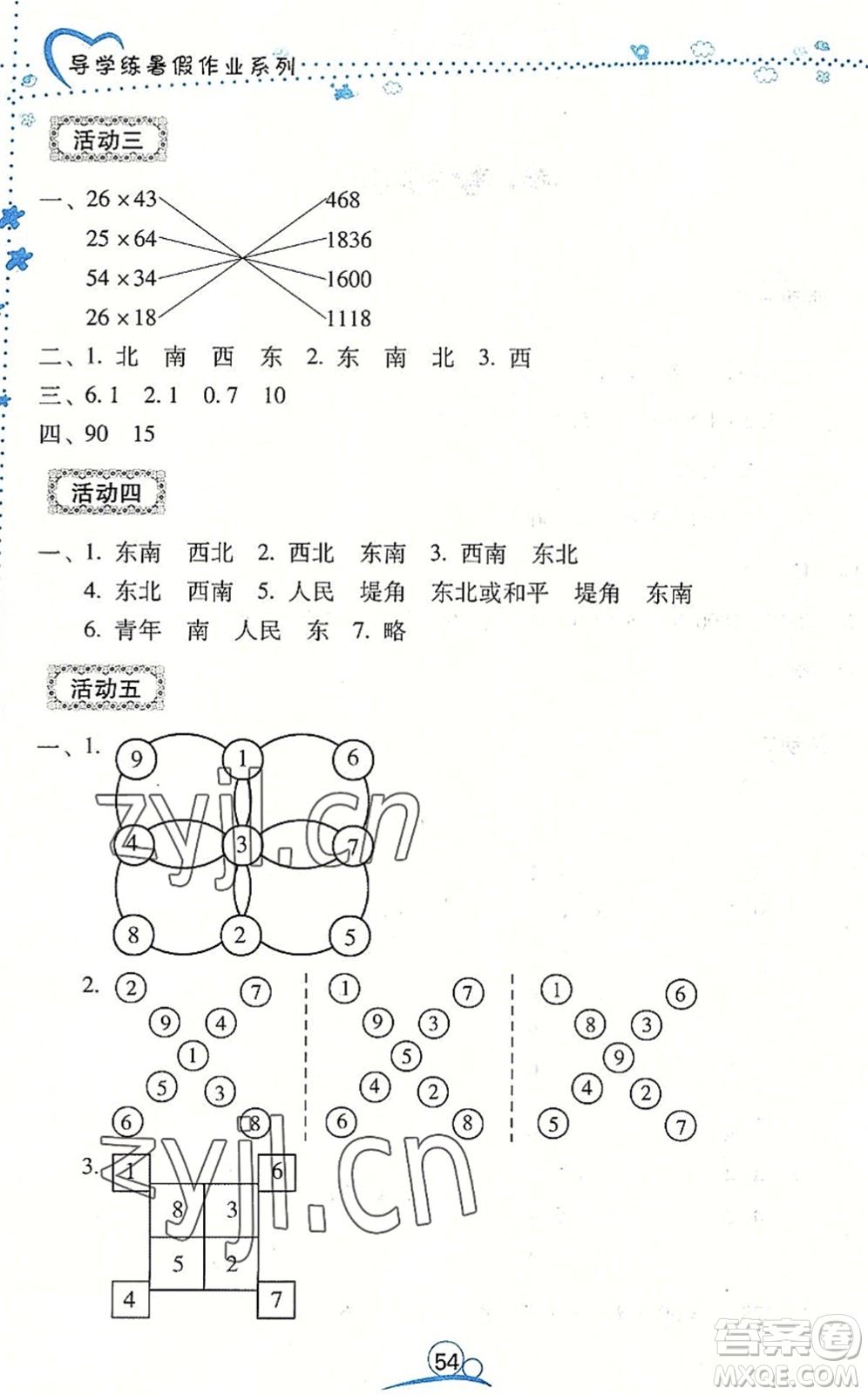 云南教育出版社2022導(dǎo)學(xué)練暑假作業(yè)三年級數(shù)學(xué)通用版答案