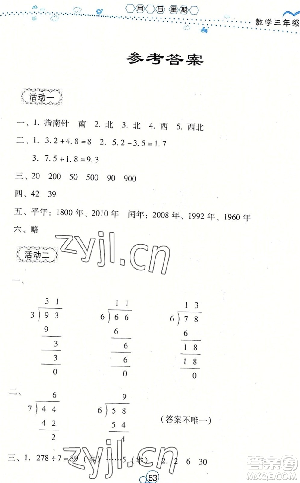 云南教育出版社2022導(dǎo)學(xué)練暑假作業(yè)三年級數(shù)學(xué)通用版答案