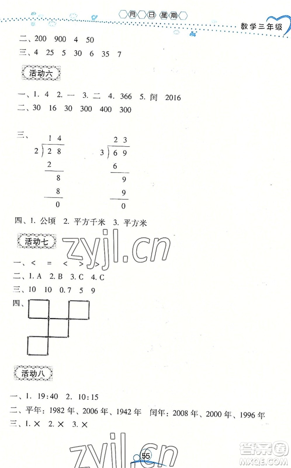 云南教育出版社2022導(dǎo)學(xué)練暑假作業(yè)三年級數(shù)學(xué)通用版答案