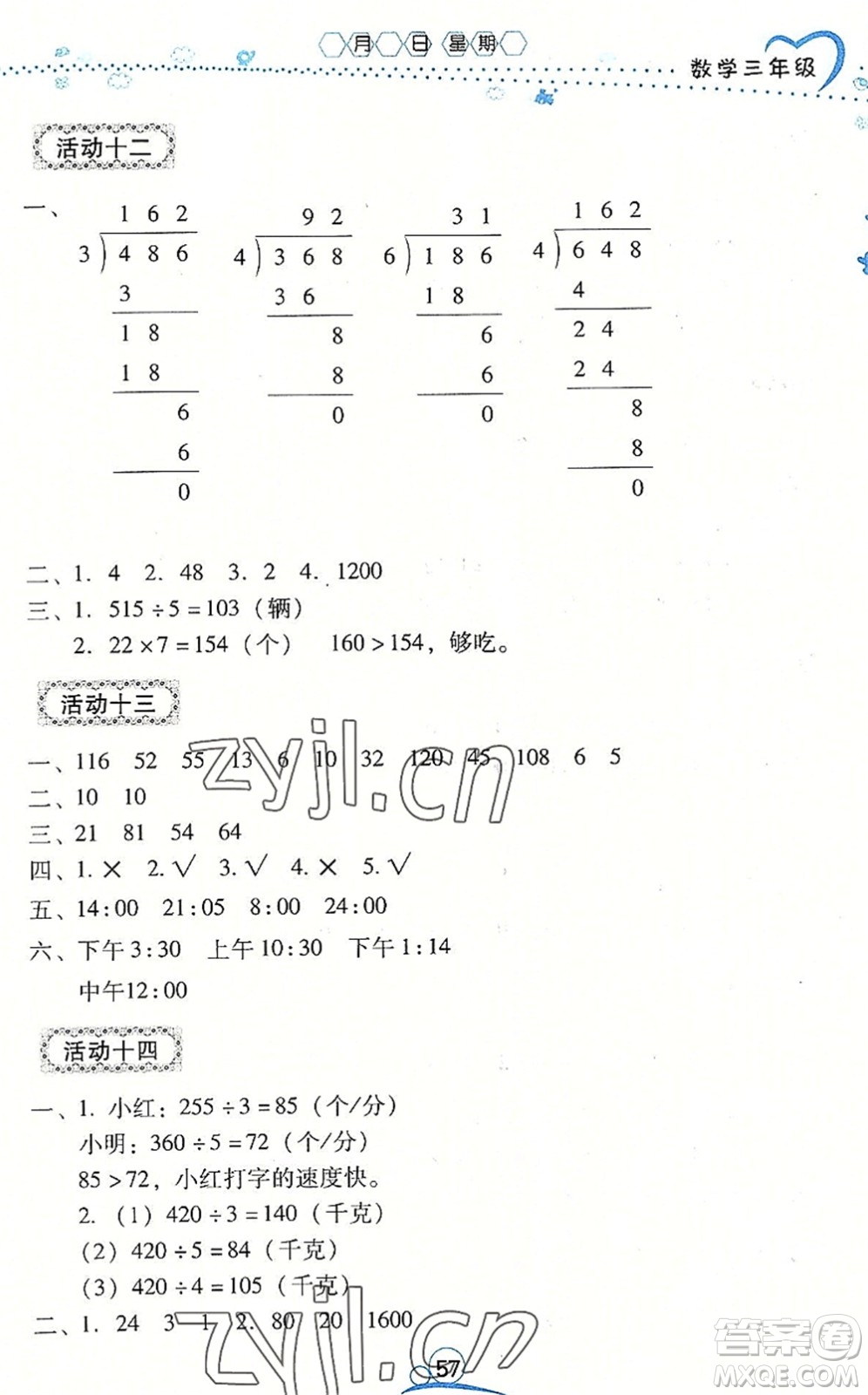 云南教育出版社2022導(dǎo)學(xué)練暑假作業(yè)三年級數(shù)學(xué)通用版答案