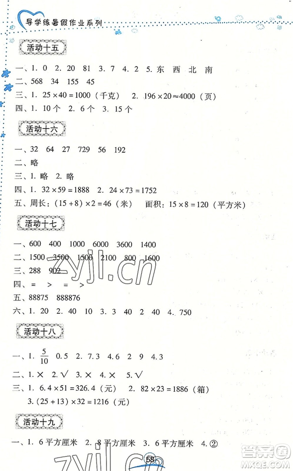 云南教育出版社2022導(dǎo)學(xué)練暑假作業(yè)三年級數(shù)學(xué)通用版答案