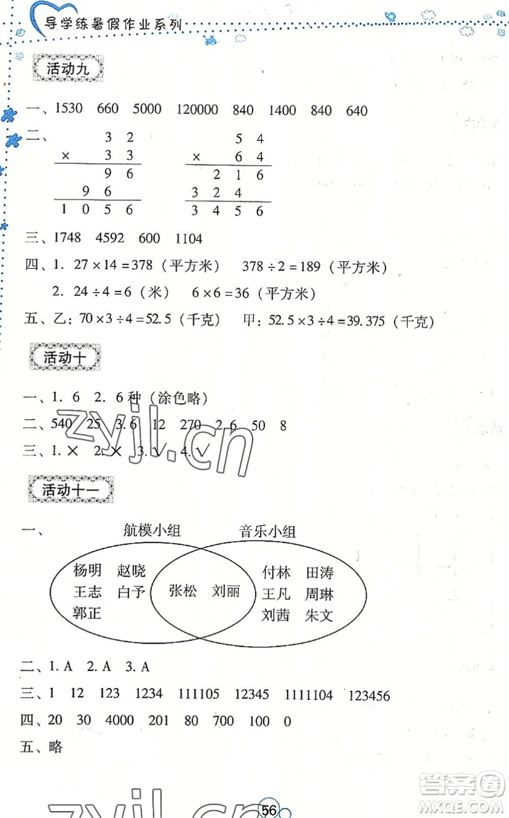 云南教育出版社2022導(dǎo)學(xué)練暑假作業(yè)三年級數(shù)學(xué)通用版答案