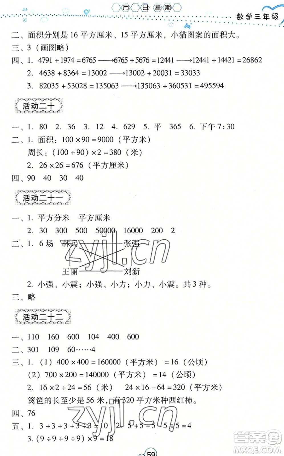 云南教育出版社2022導(dǎo)學(xué)練暑假作業(yè)三年級數(shù)學(xué)通用版答案