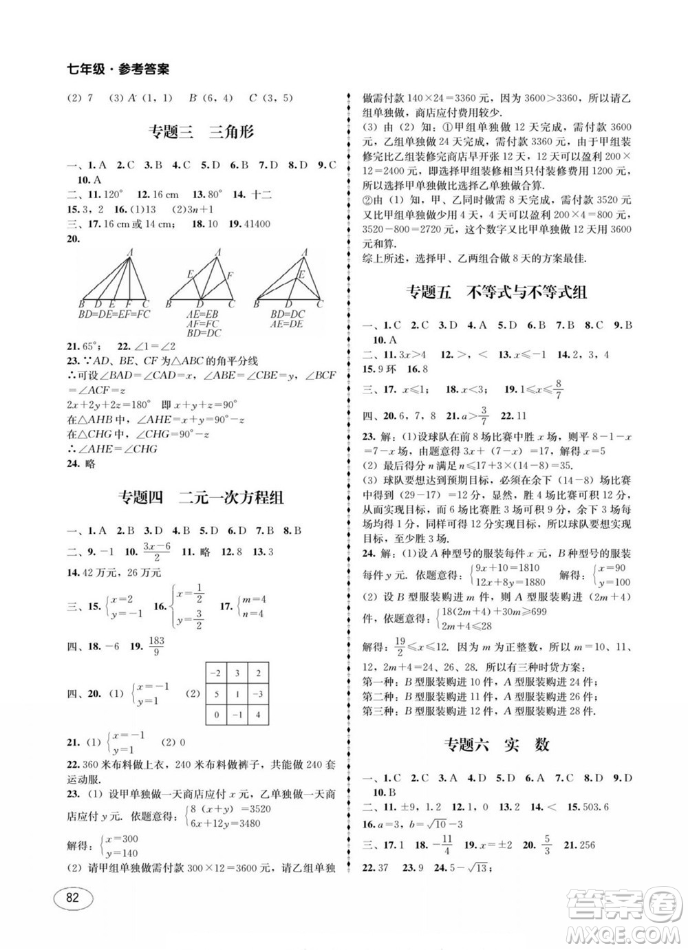 四川師范大學(xué)電子出版社2022快樂之星暑假篇七年級(jí)合訂本答案