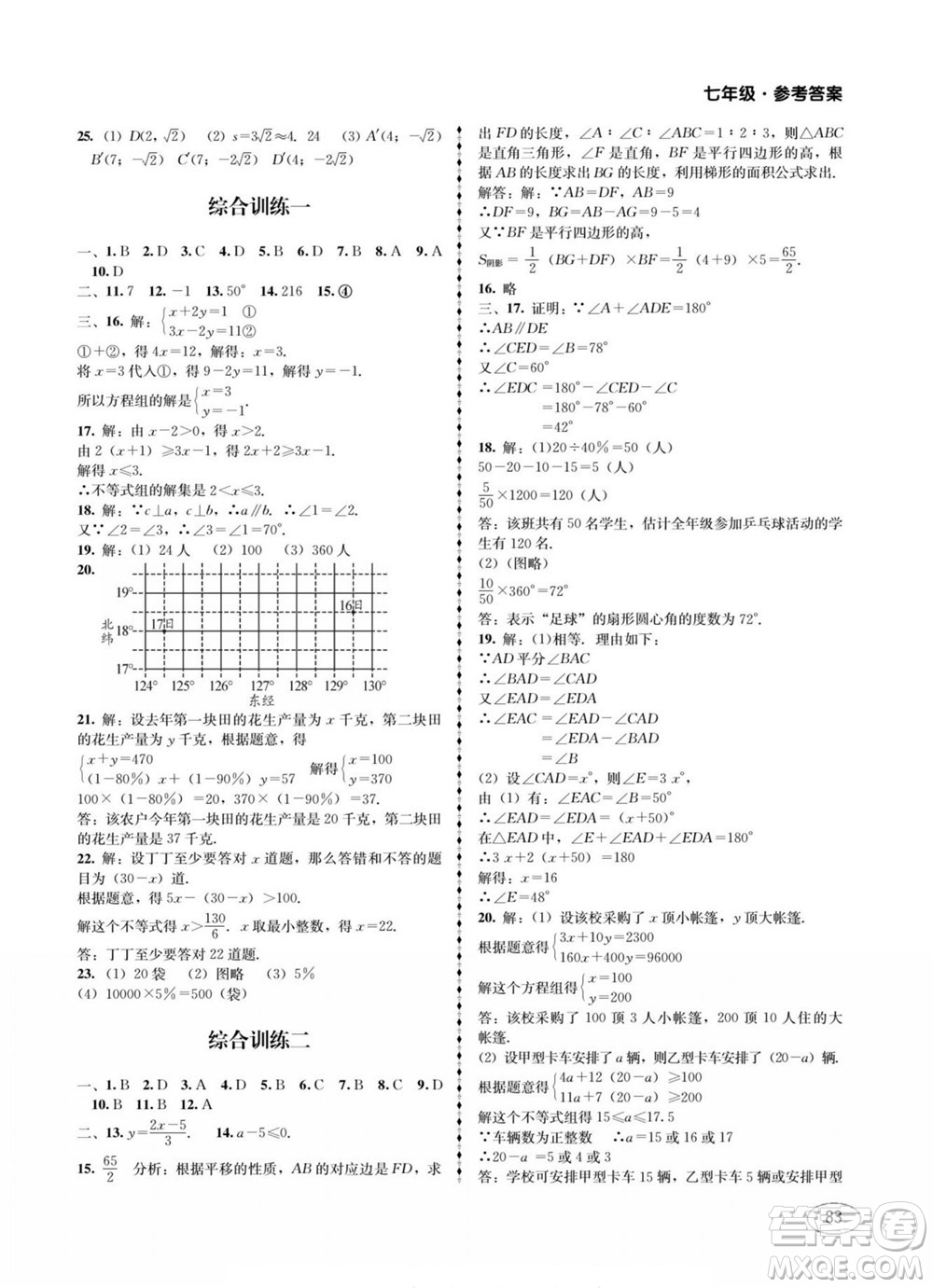 四川師范大學(xué)電子出版社2022快樂之星暑假篇七年級(jí)合訂本答案