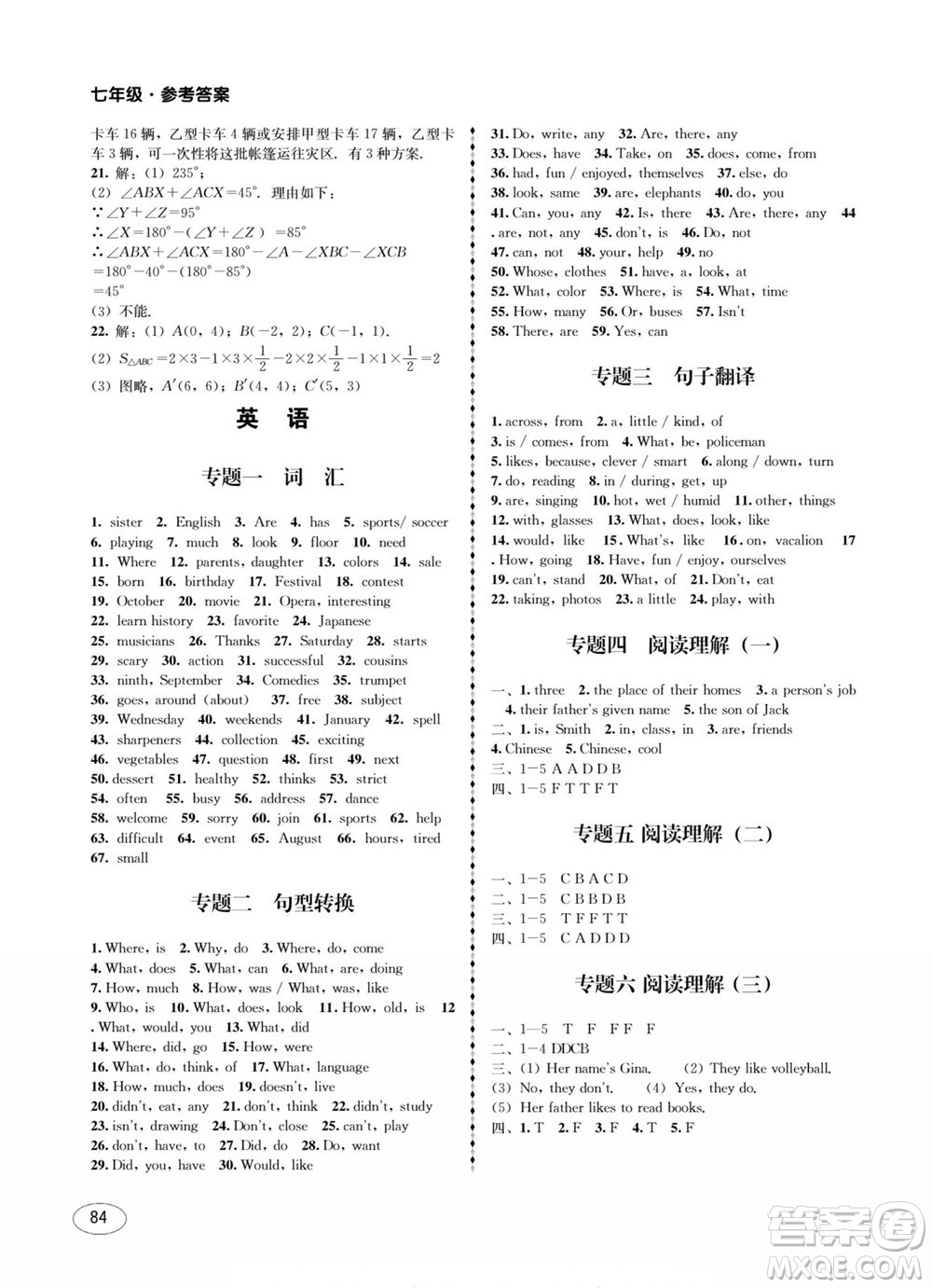 四川師范大學(xué)電子出版社2022快樂之星暑假篇七年級(jí)合訂本答案