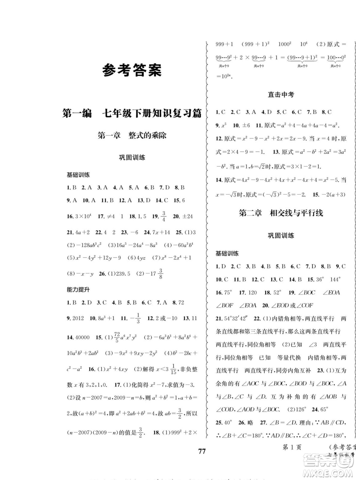 四川師范大學電子出版社2022快樂之星暑假篇數(shù)學七年級北師大版答案