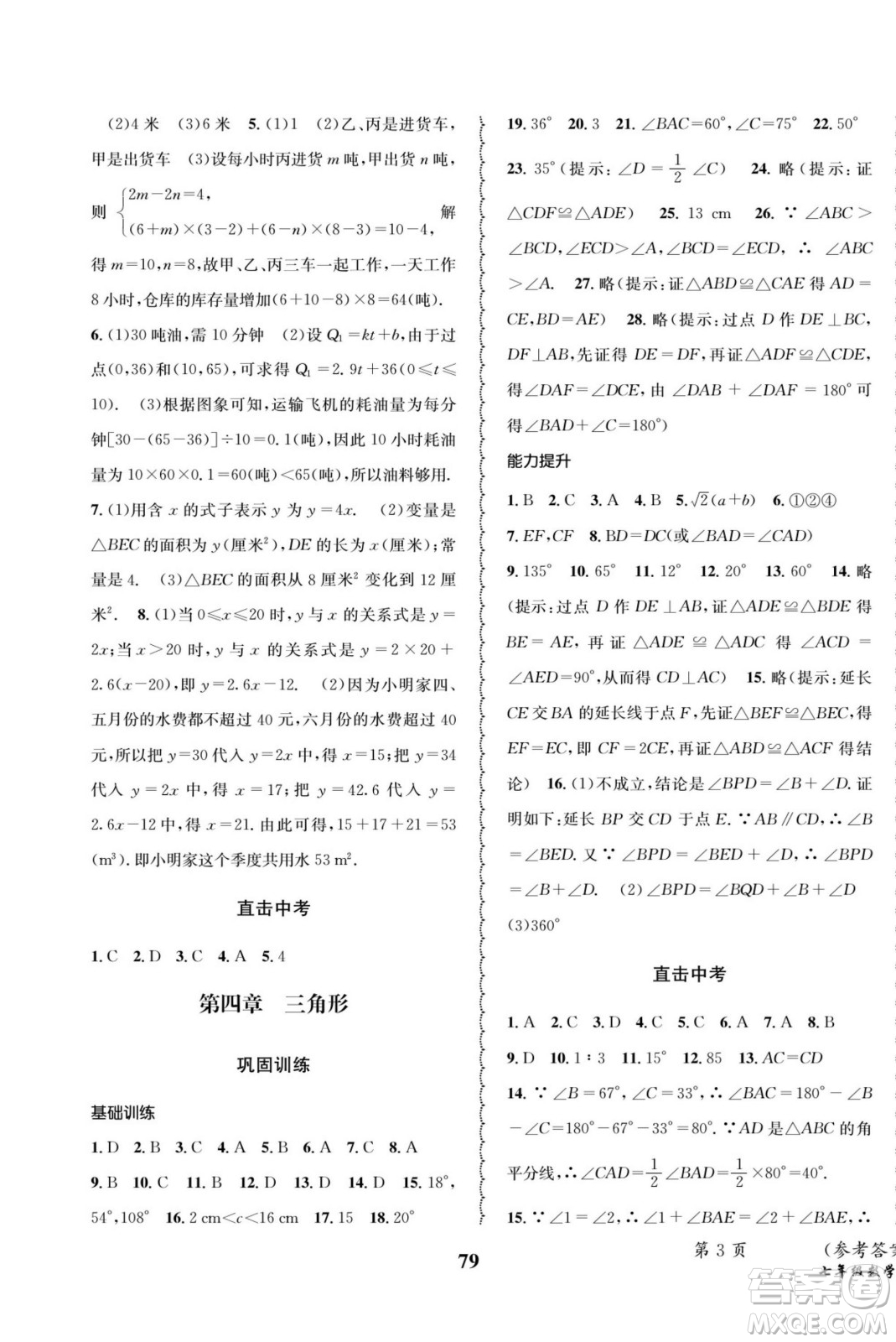 四川師范大學電子出版社2022快樂之星暑假篇數(shù)學七年級北師大版答案