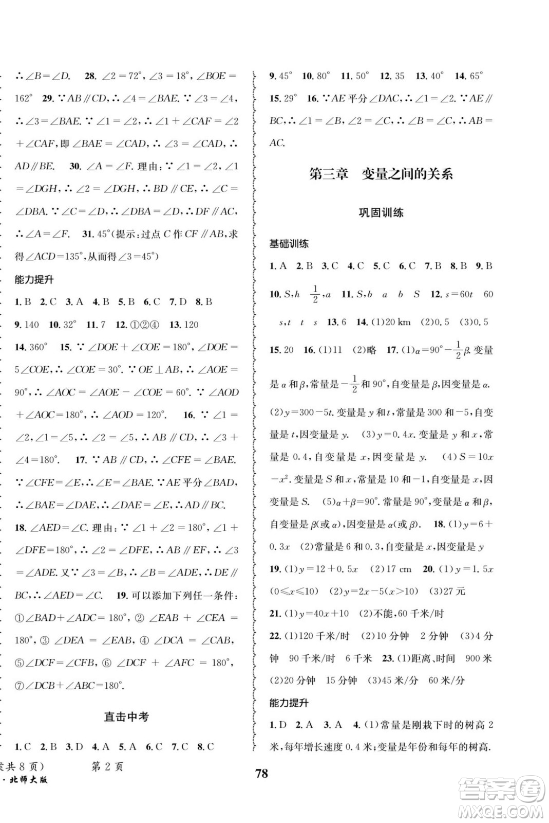 四川師范大學電子出版社2022快樂之星暑假篇數(shù)學七年級北師大版答案