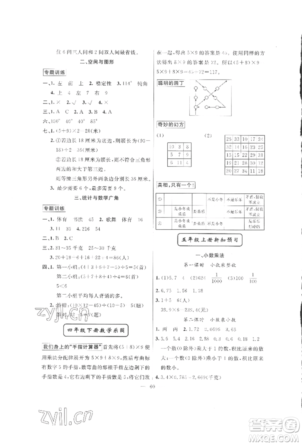 新疆青少年出版社2022高效課堂暑假作業(yè)四年級數(shù)學通用版參考答案