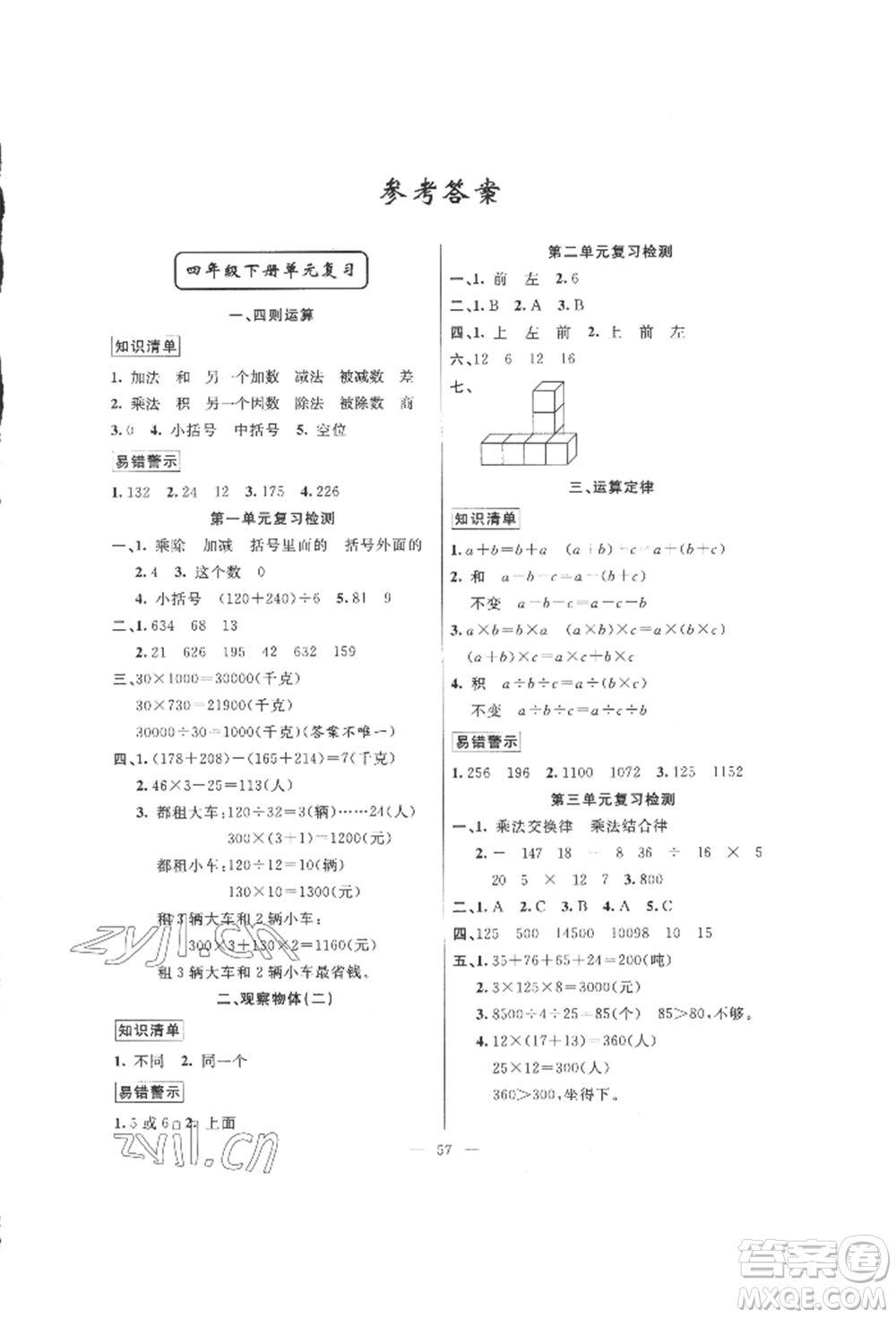 新疆青少年出版社2022高效課堂暑假作業(yè)四年級數(shù)學通用版參考答案