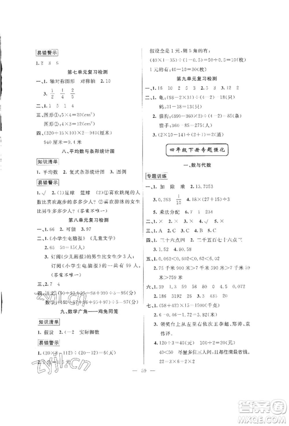 新疆青少年出版社2022高效課堂暑假作業(yè)四年級數(shù)學通用版參考答案