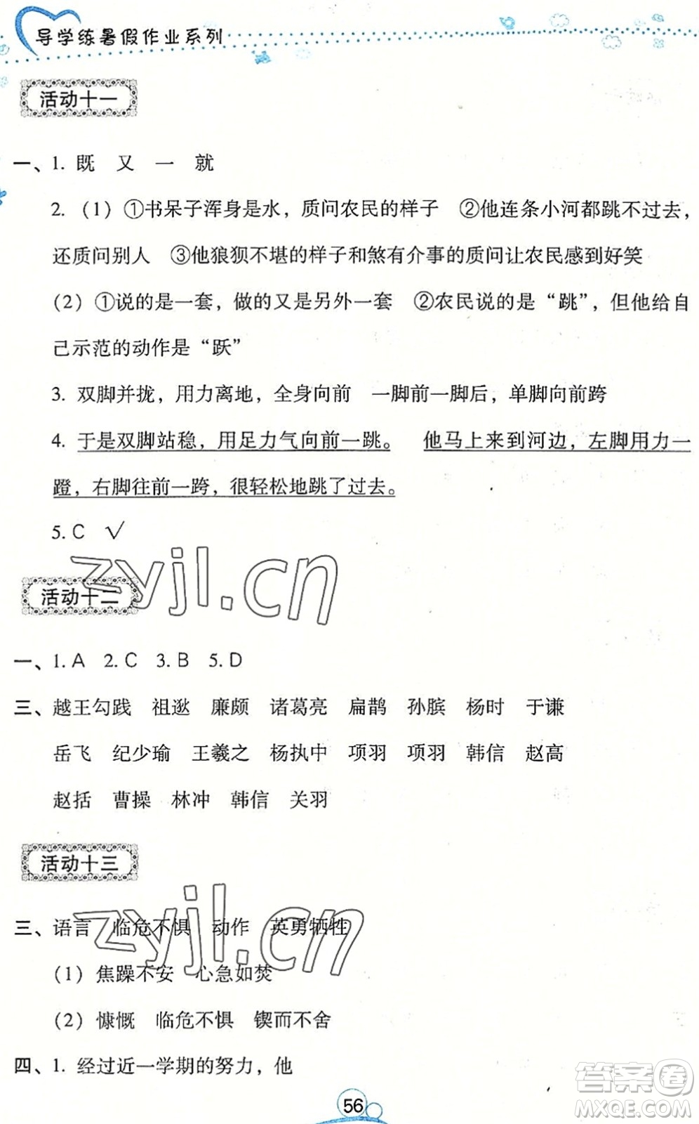 云南教育出版社2022導(dǎo)學(xué)練暑假作業(yè)四年級(jí)語(yǔ)文通用版答案