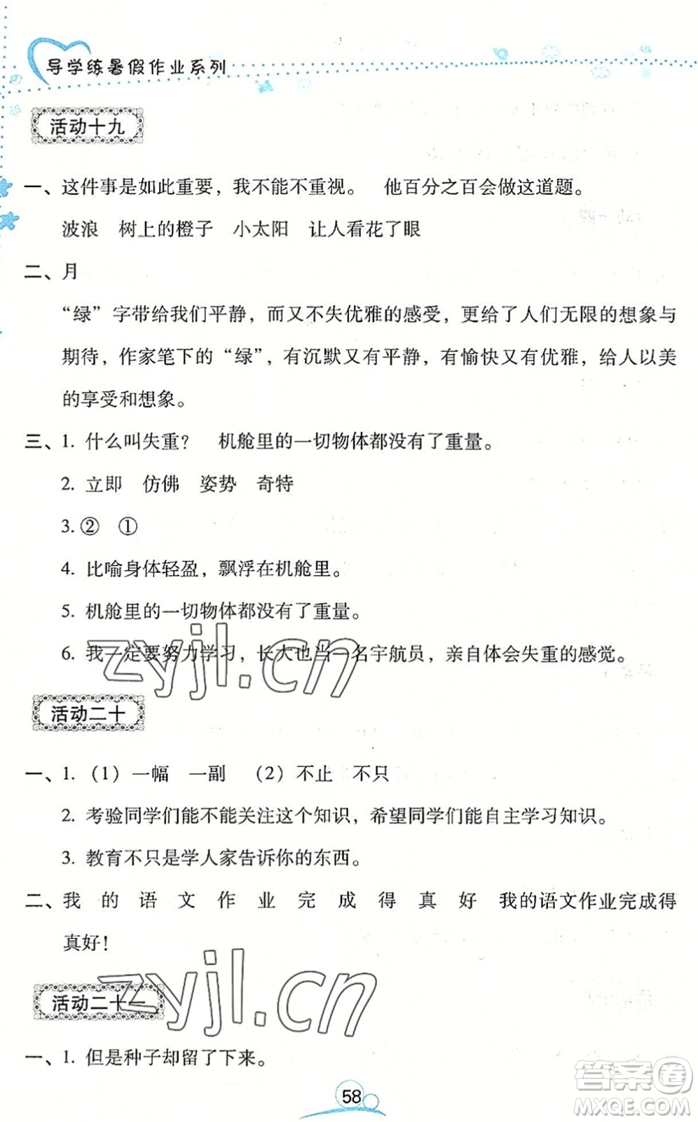 云南教育出版社2022導(dǎo)學(xué)練暑假作業(yè)四年級(jí)語(yǔ)文通用版答案