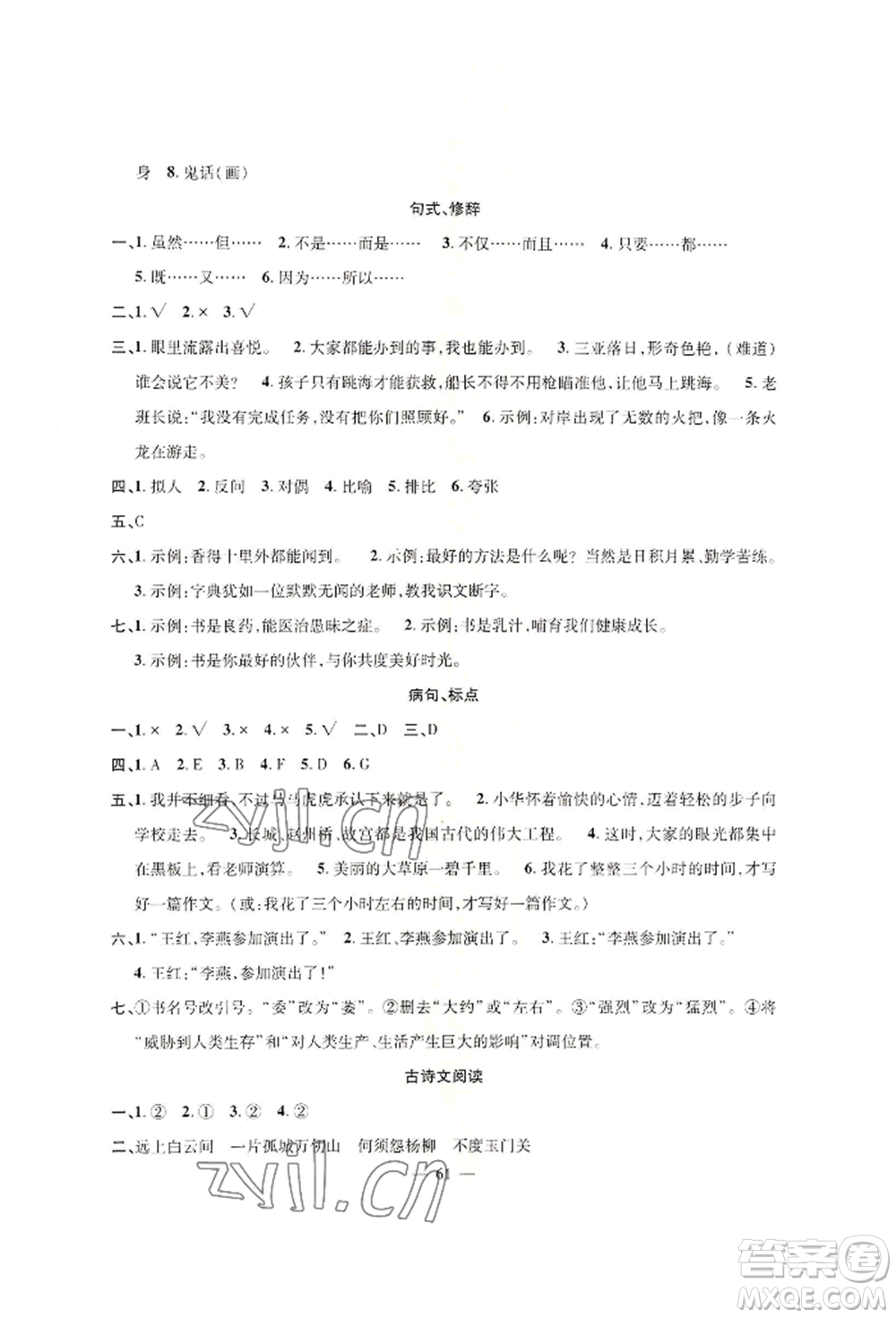 新疆青少年出版社2022高效課堂暑假作業(yè)五年級(jí)語(yǔ)文通用版參考答案